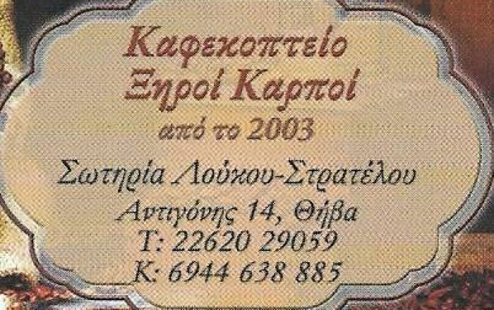 Καφεκοπτείο