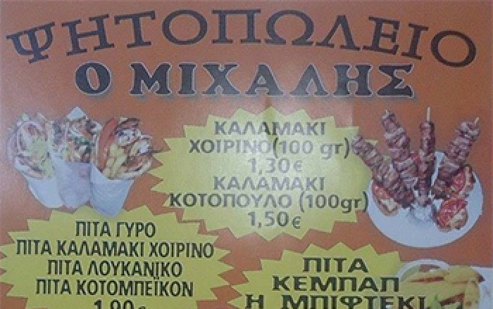 Ψητοπωλείο