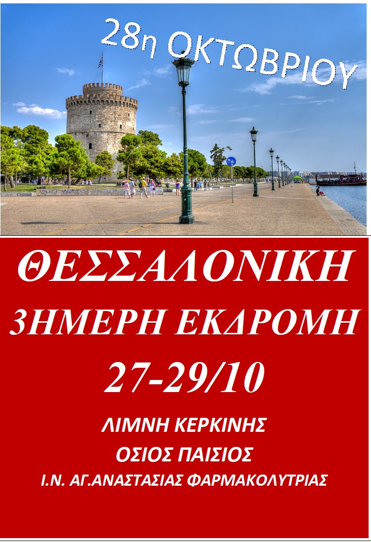 Γραφείο Γενικού Τουρισμού